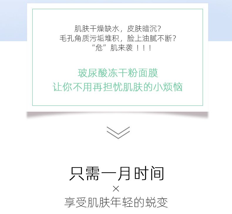 比芭美玻尿酸润肤冰膜冻干粉面膜批发OEM详情3