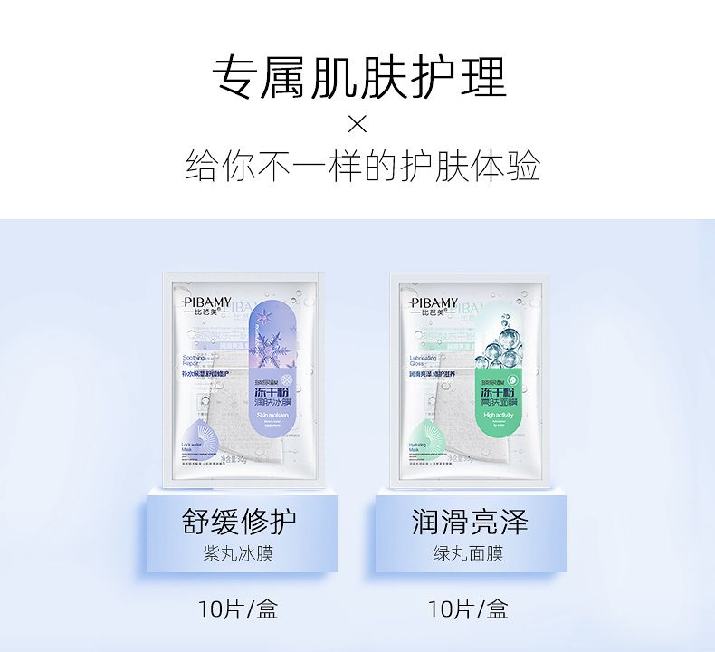 比芭美玻尿酸润肤冰膜冻干粉面膜批发OEM详情2
