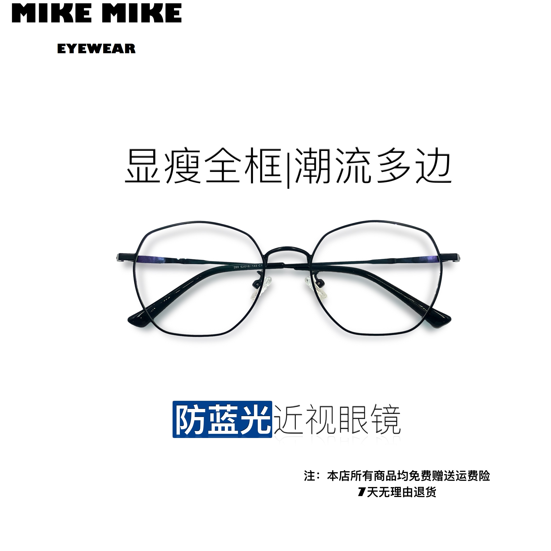 MIKEMIKE防蓝光近视镜护目素颜防辐射抗疲劳电脑同款潮流新款超轻