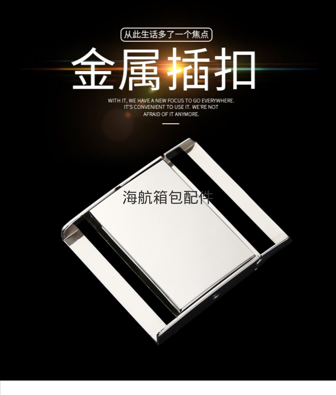 海航配件金属插扣 服饰箱包五金制品高档调节书包扣宠物安全插扣厂家批发