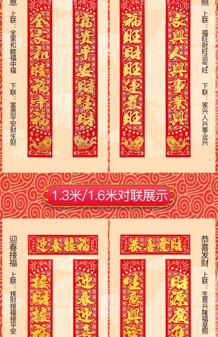 绒布新年喜庆剪纸对联2021新年春节植绒对联详情图4