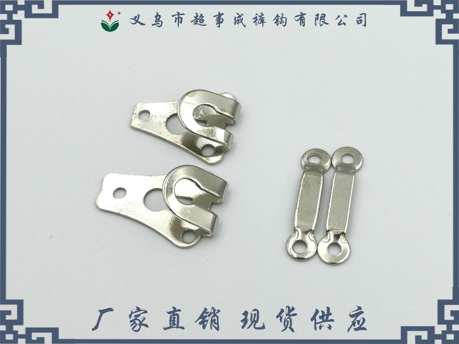 【超事成】厂家直销 现货二用裤钩 大小号金属西裤用手缝裤钩