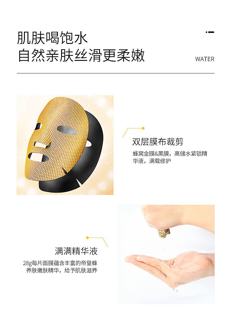 比芭美帝皇蜂姿黄金刚侠面膜透亮保湿补水10片装详情3