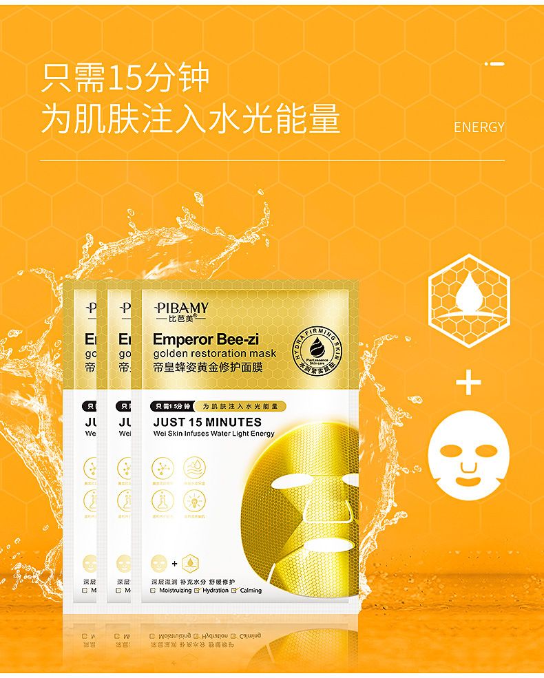 比芭美帝皇蜂姿黄金刚侠面膜透亮保湿补水10片装详情2