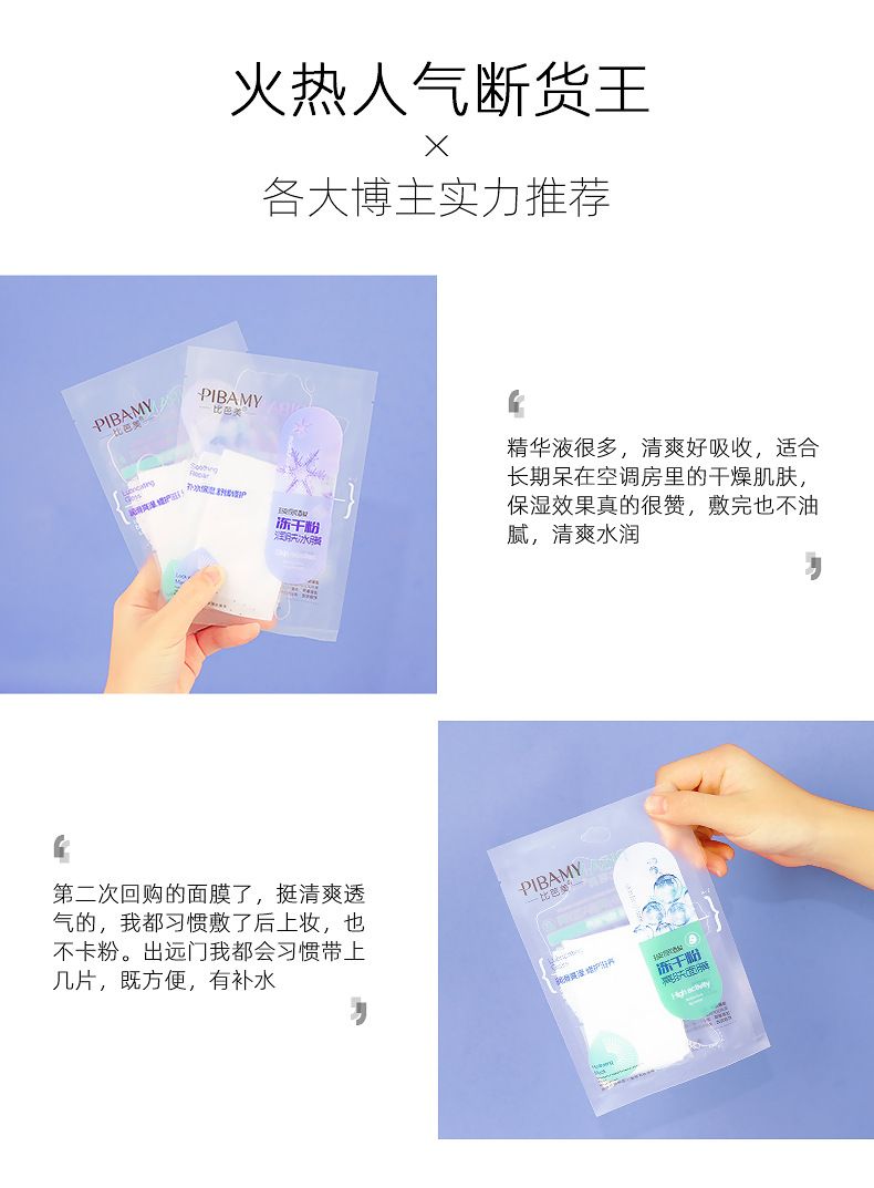 比芭美玻尿酸润肤冰膜冻干粉面膜批发OEM详情11