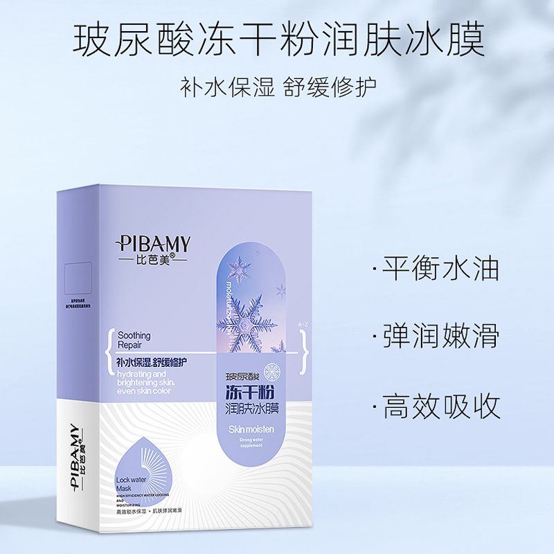 冻干粉面膜细节图