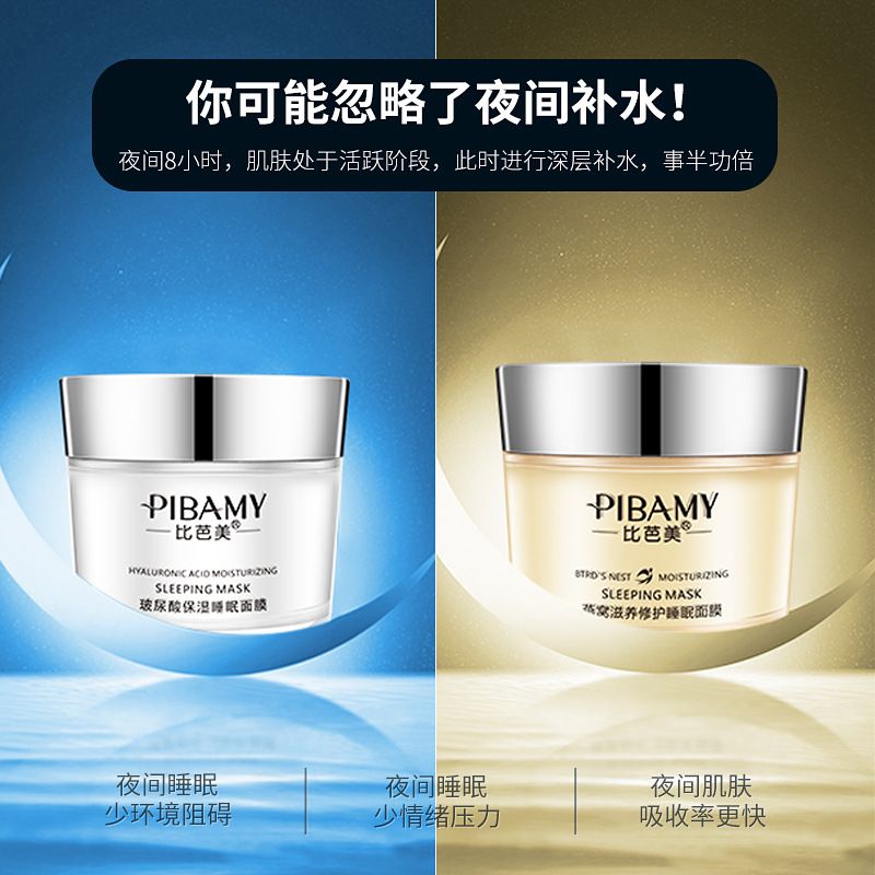 Biba hyaluronic acid moisturizing sleep Mask Bird's nest Nourishing repair washable jelly mask