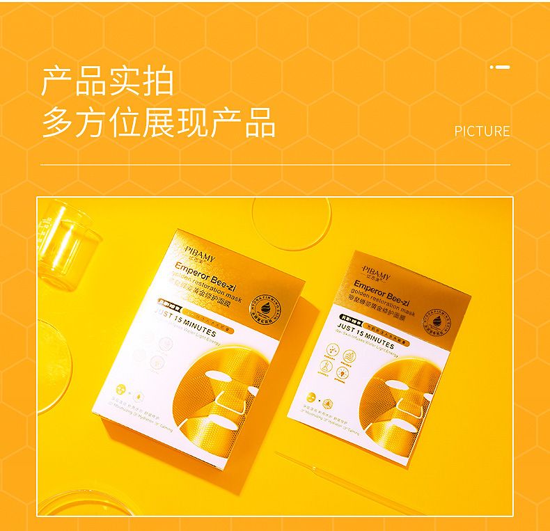 比芭美帝皇蜂姿黄金刚侠面膜透亮保湿补水10片装详情10
