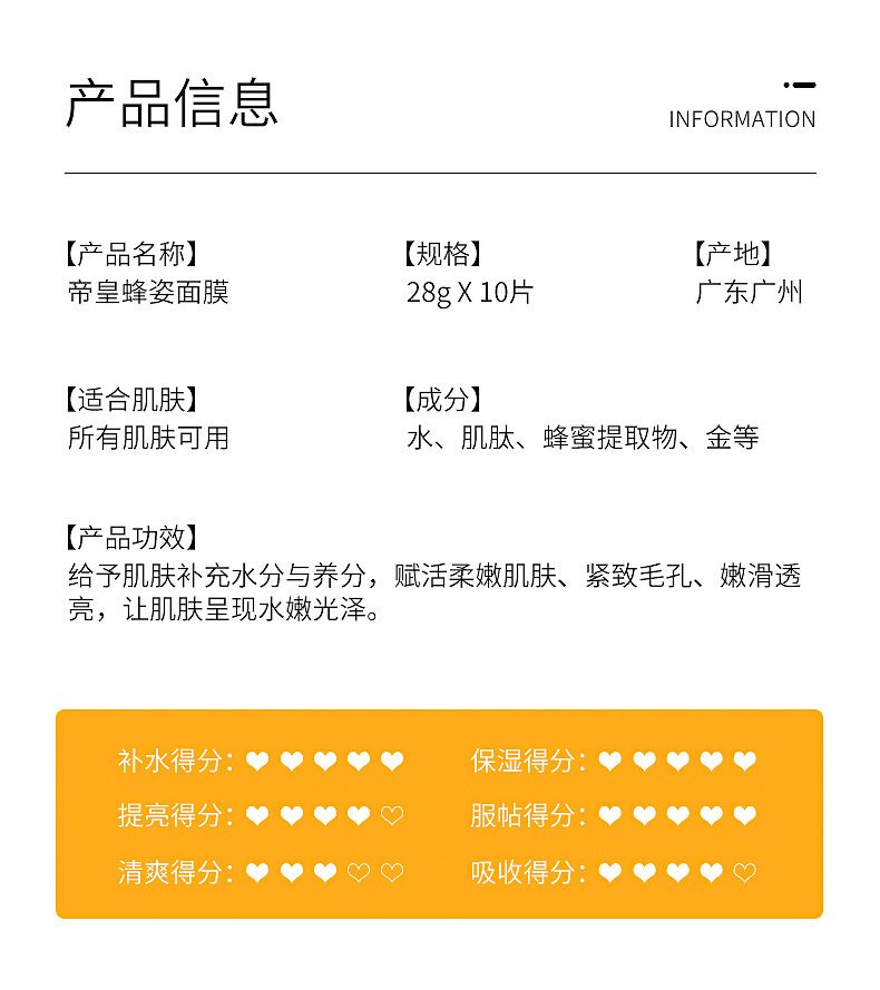 比芭美帝皇蜂姿黄金刚侠面膜透亮保湿补水10片装详情8