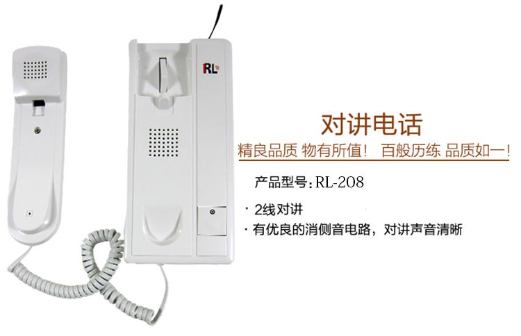 柔乐有线对讲电话机、电池对讲门铃 RL-208对讲电话机详情2