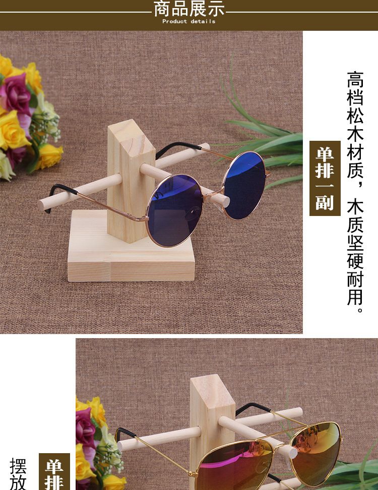 义乌好货品牌原木松木眼镜展示架墨镜陈列架首饰包装道具带度数偏光镜收纳架X123详情8