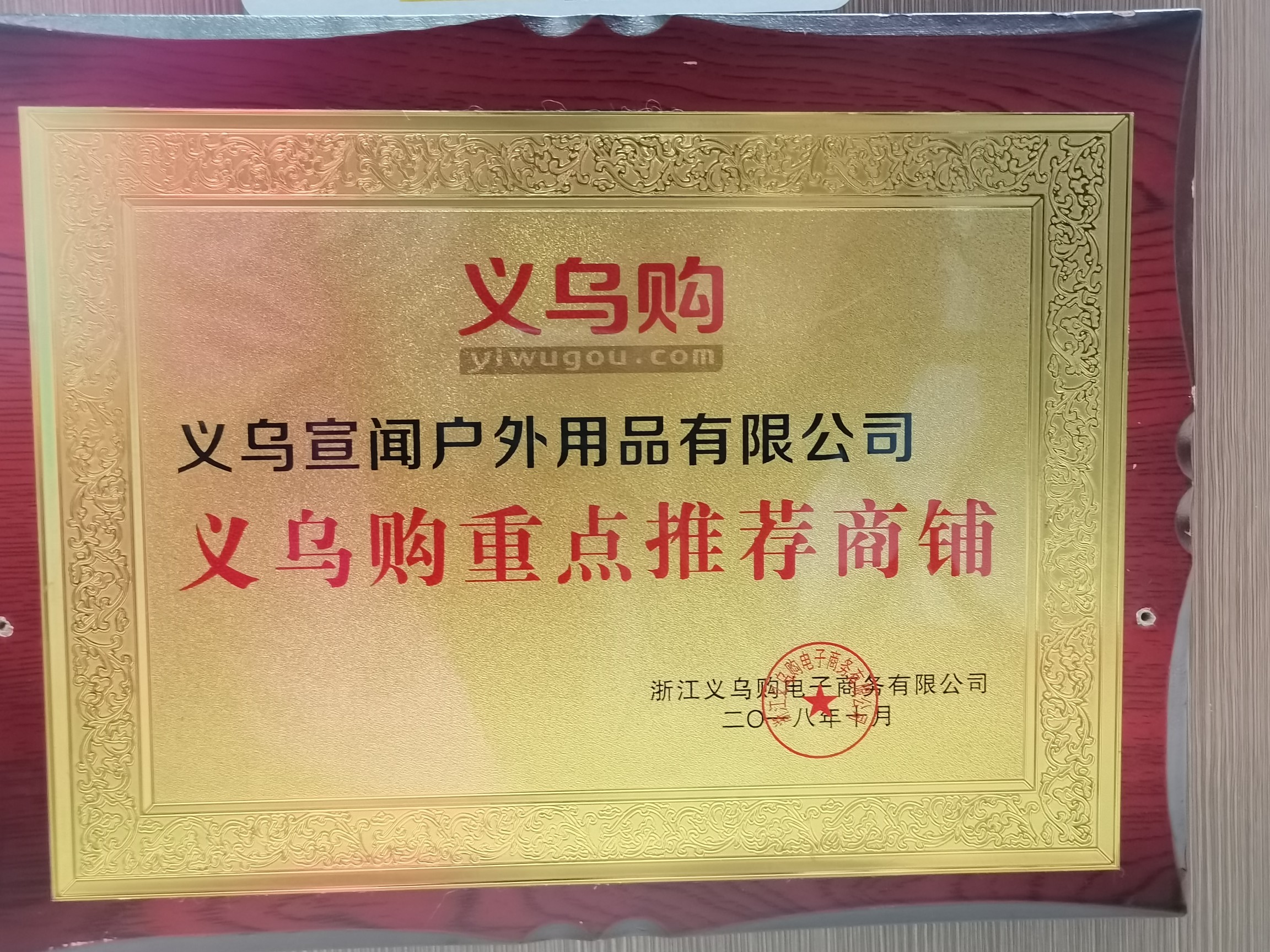 Yiwu Xuanwen Outdoor Products Co., LTD qualification pic - 4