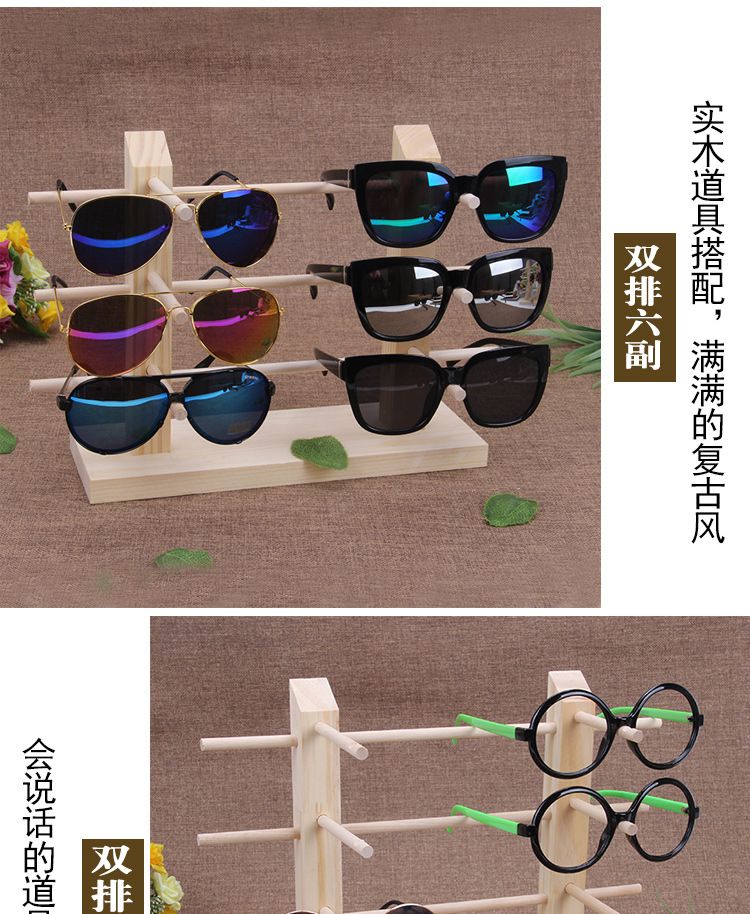 义乌好货品牌原木松木眼镜展示架墨镜陈列架首饰包装道具带度数偏光镜收纳架X123详情12
