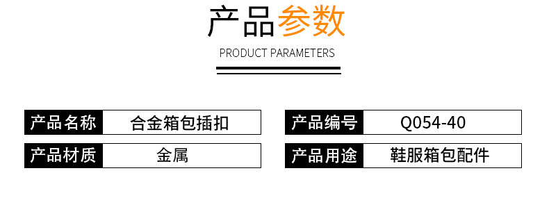 插扣/配件/金属产品图