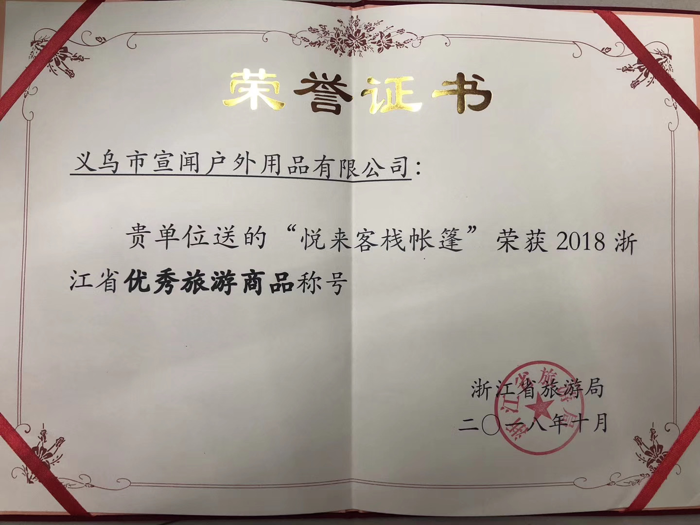 Yiwu Xuanwen Outdoor Products Co., LTD qualification pic - 17