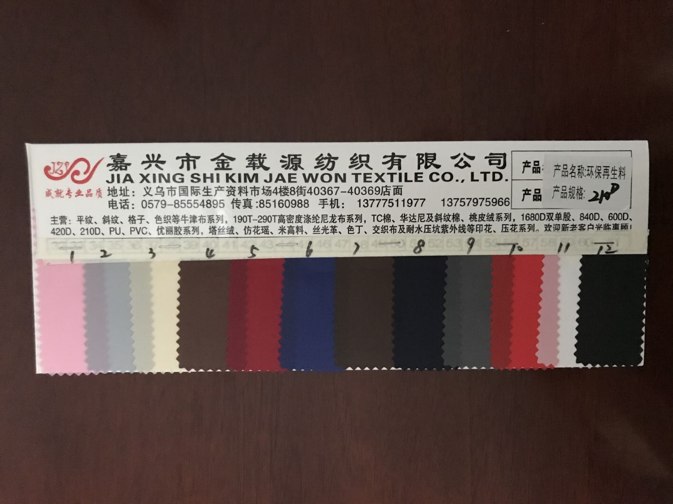 210D环保再生料