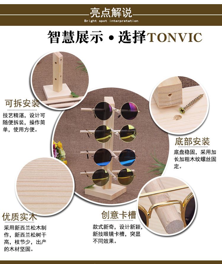 义乌好货品牌原木松木眼镜展示架墨镜陈列架首饰包装道具带度数偏光镜收纳架X123详情7