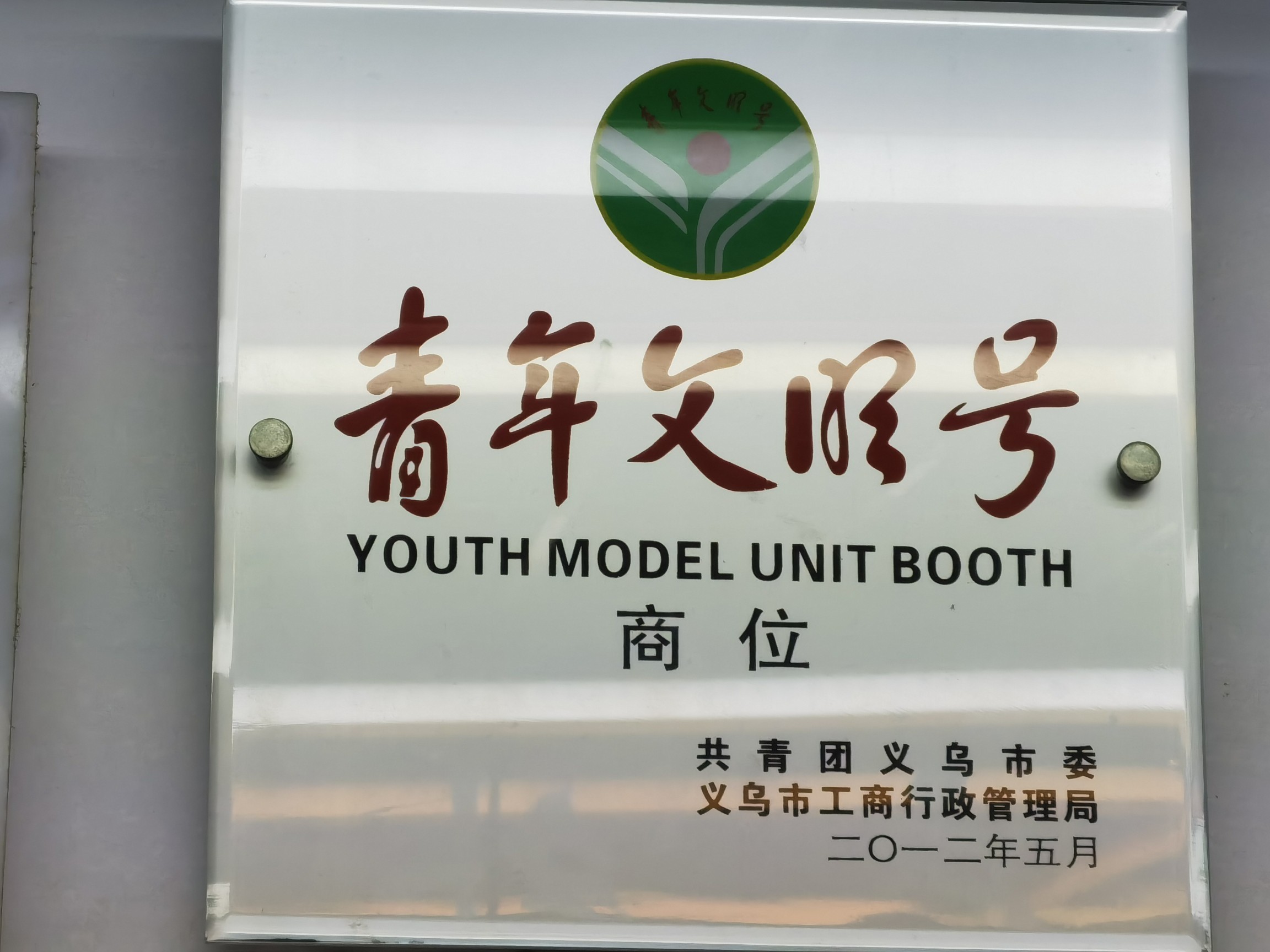 Yiwu Xuanwen Outdoor Products Co., LTD qualification pic - 9