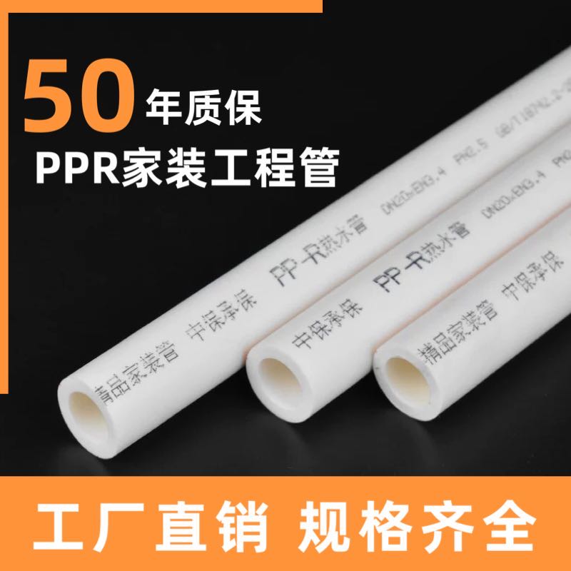 PPR热熔水管2寸一寸 水管塑料1寸4分自来水软管家用太阳能热水管图