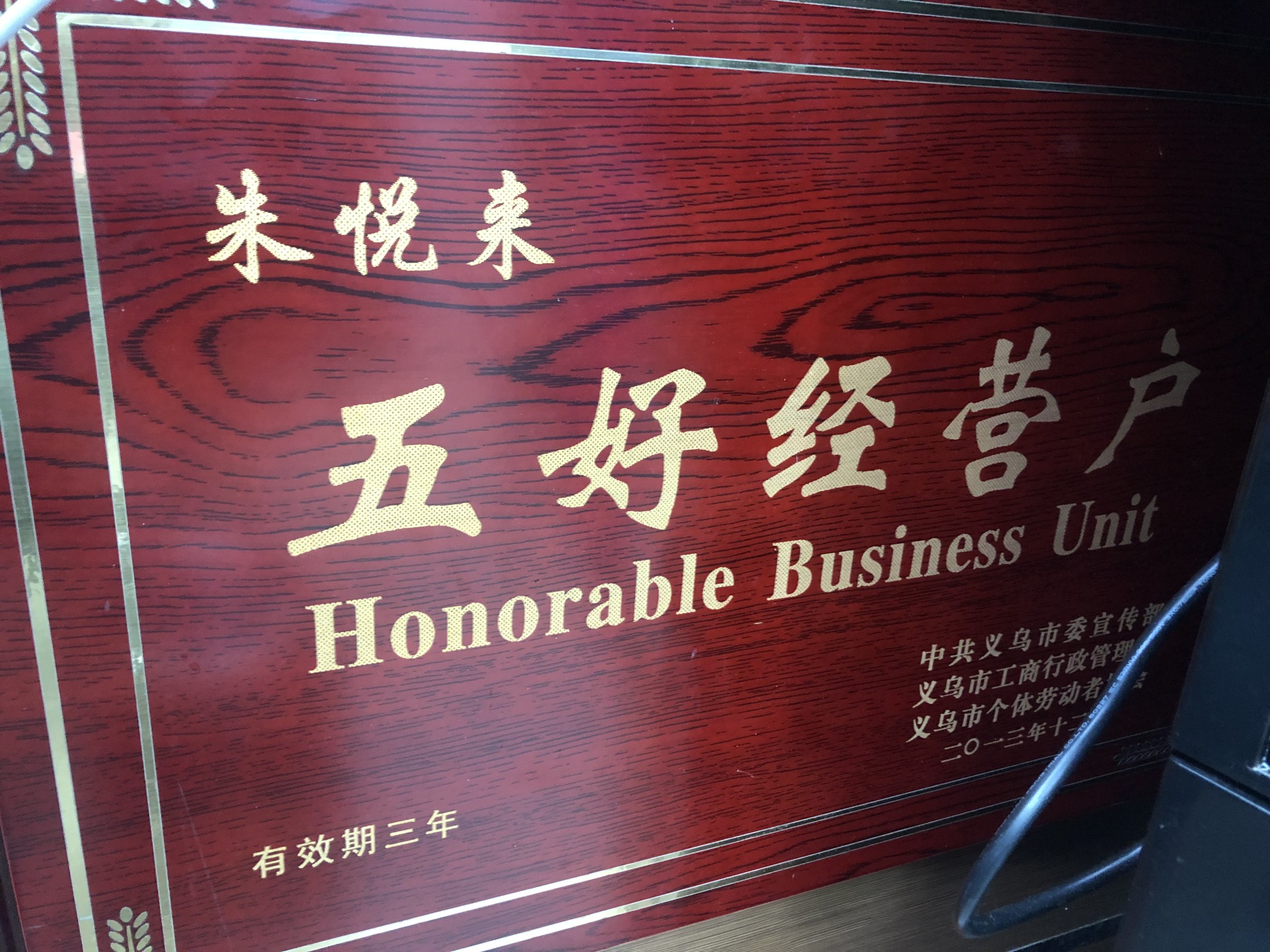 Yiwu Xuanwen Outdoor Products Co., LTD qualification pic - 6