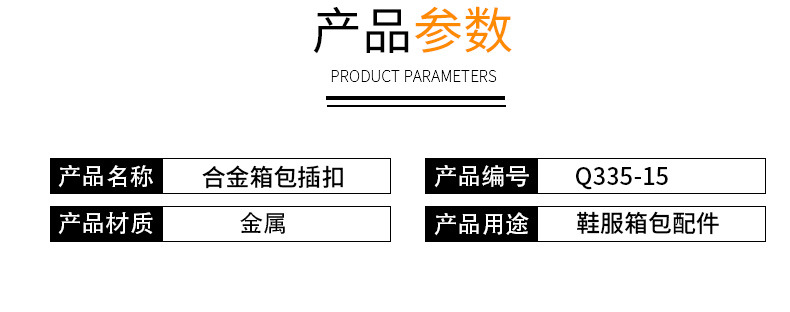 插扣/配件/金属产品图