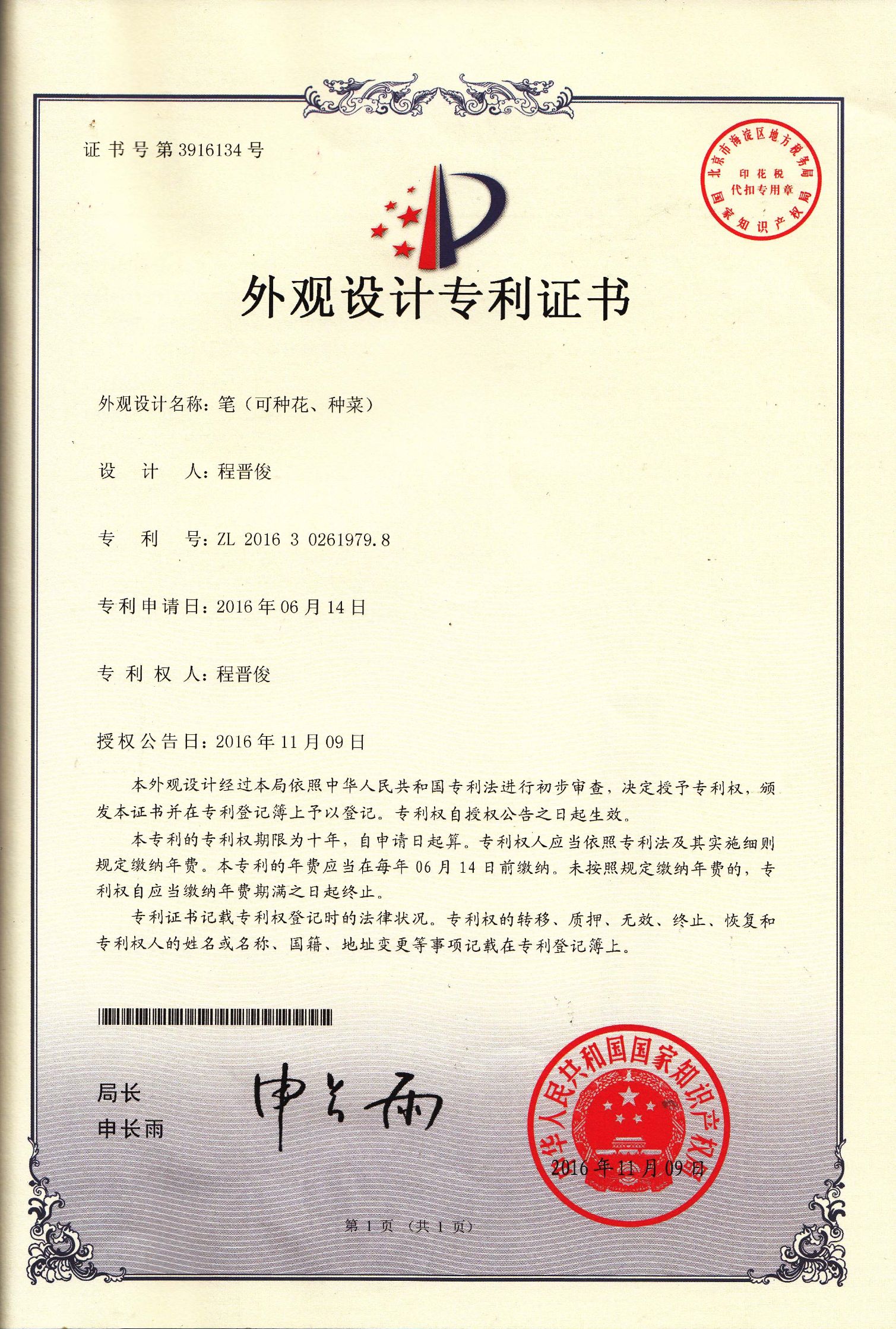 义乌好货晨兮文具 创意花园种草中性笔 卡通花园学生签字笔水性笔详情1