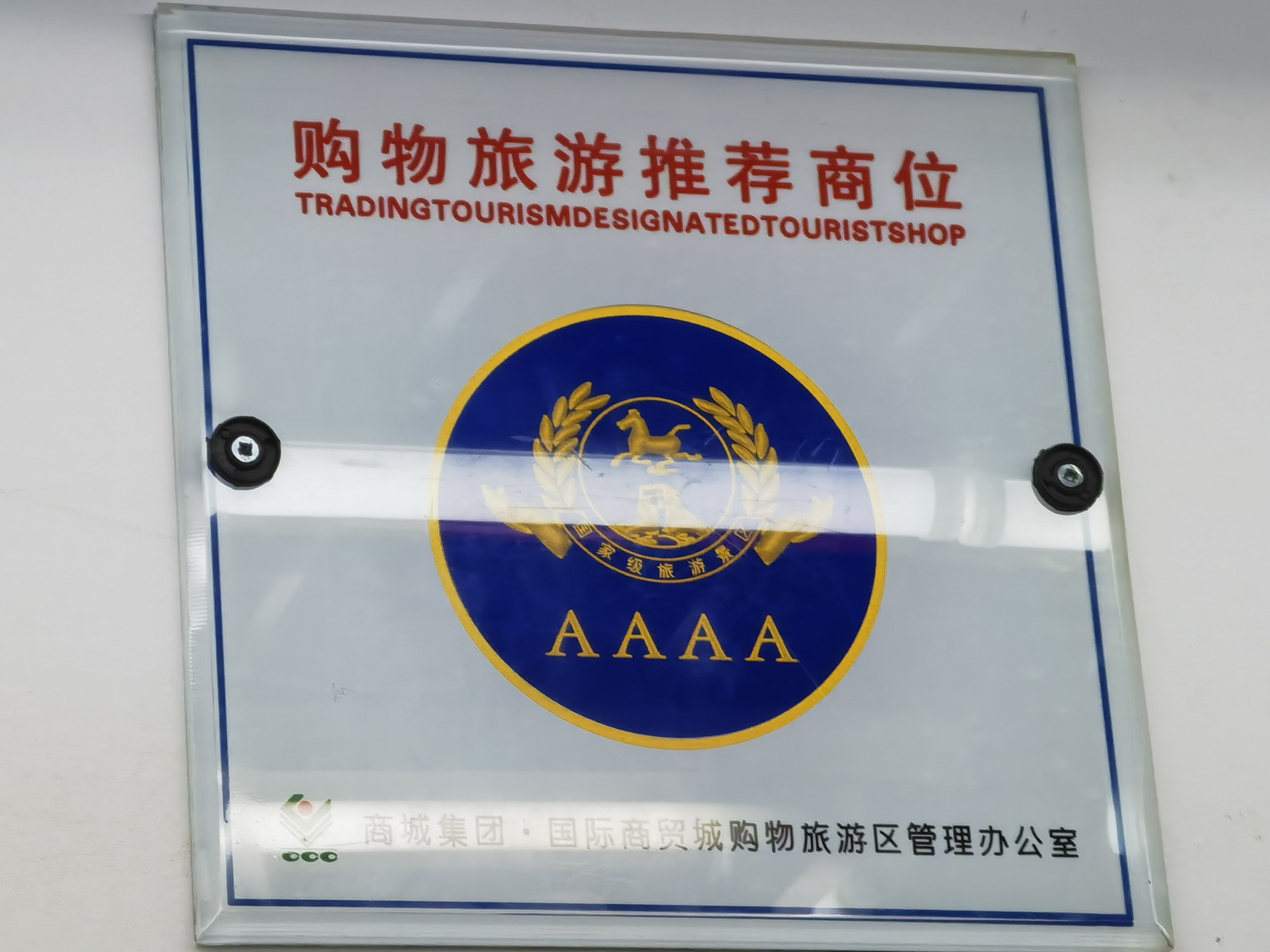 Yiwu Xuanwen Outdoor Products Co., LTD qualification pic - 8