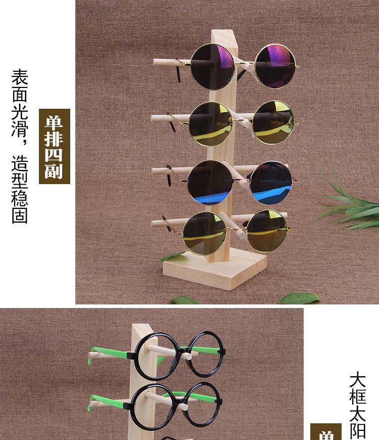 义乌好货品牌原木松木眼镜展示架墨镜陈列架首饰包装道具带度数偏光镜收纳架X123详情10