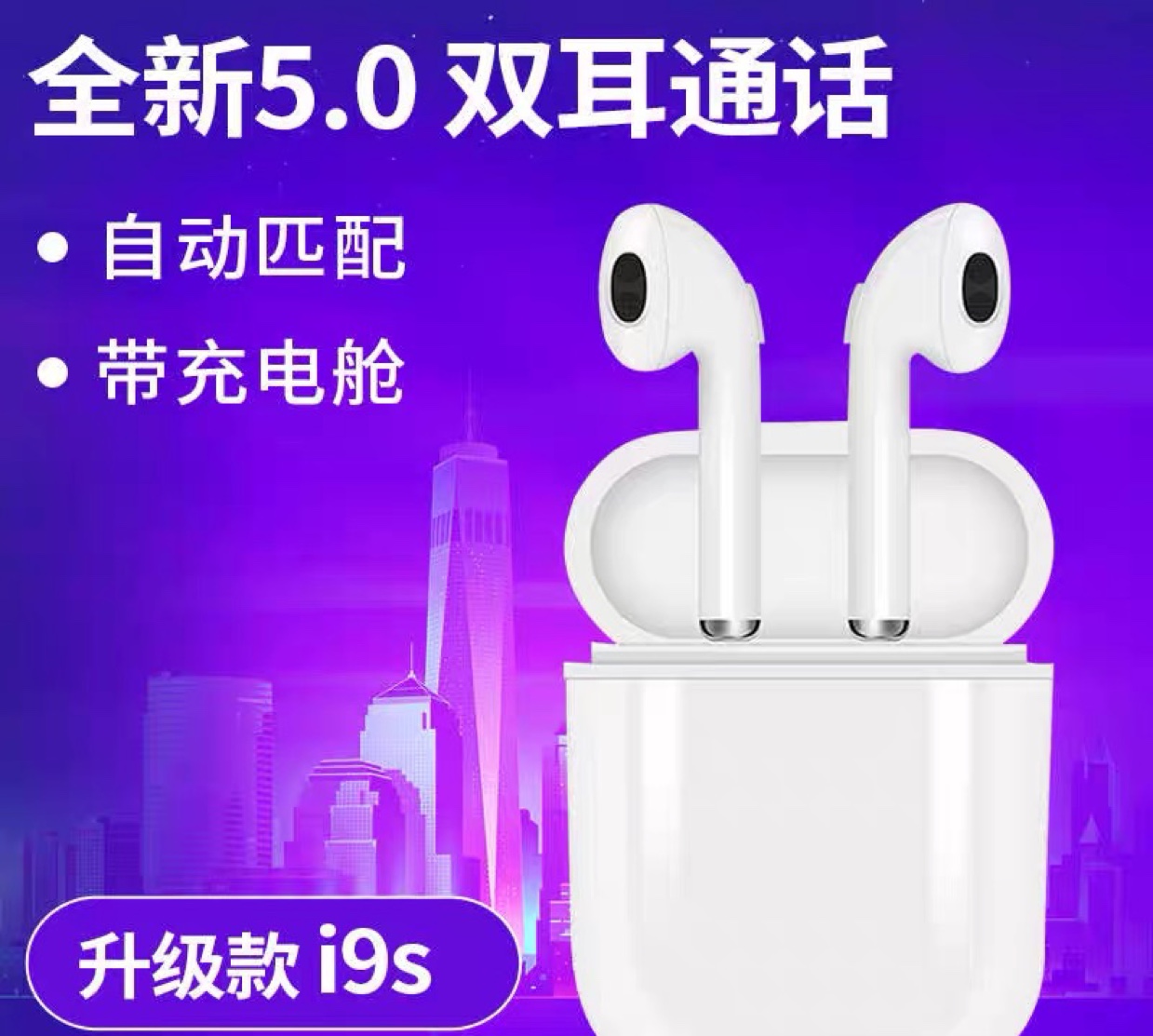 I9S真无线双耳tws蓝牙耳机5.0适用苹果华为小米安卓通用带充电仓