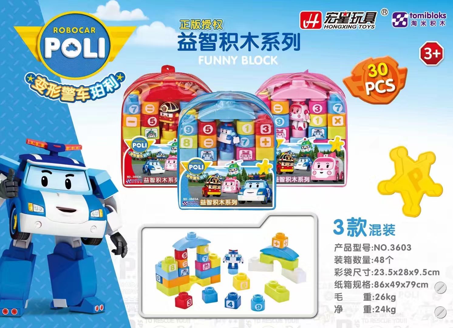 大颗粒积木  珀利玩具益智积木系列警车套装组合玩具图