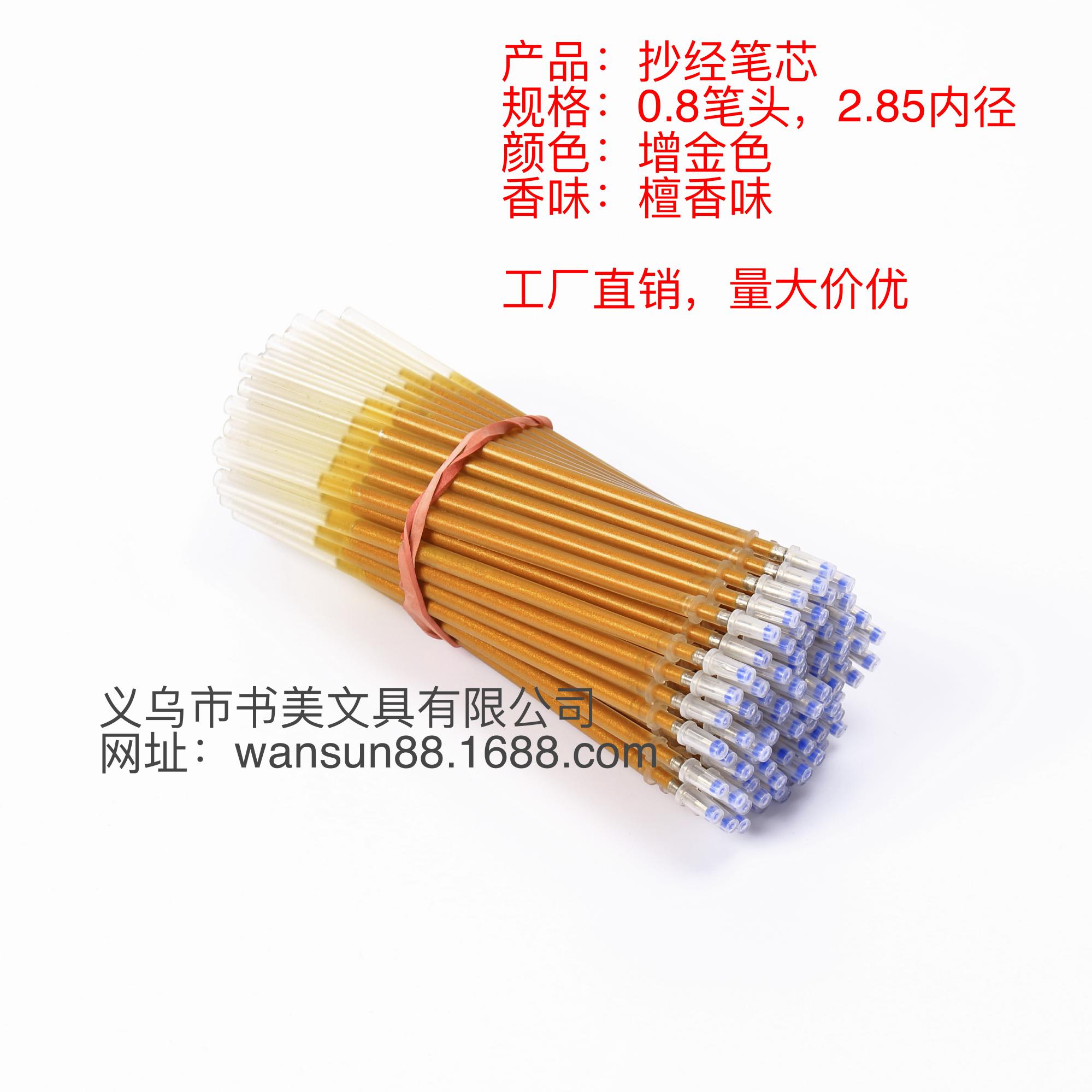 佛教用品厂家供应多规格抄经书笔芯 巨无霸闪光金色笔芯中性笔芯