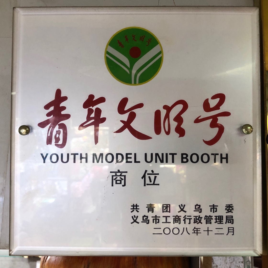 Zhuge Craftsmanship qualification pic - 12