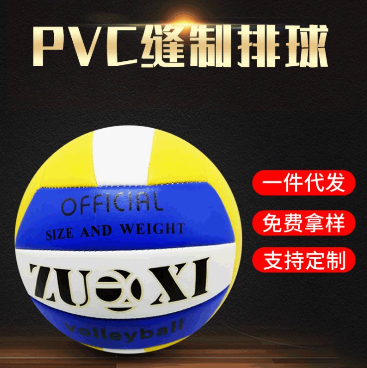 义乌好货 PVC发泡排球超细纤维软式中小学生训练比赛专用排球