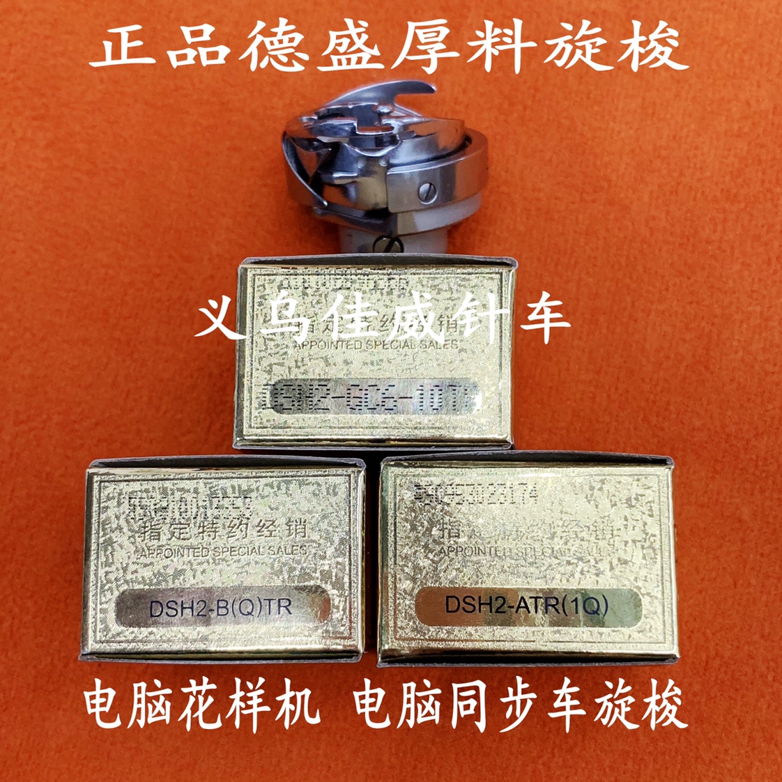 德盛旋梭
