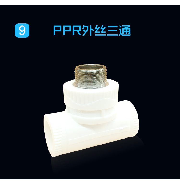 PPR水管配件四分4分三通水管 接头配件外丝直接不锈钢弯头