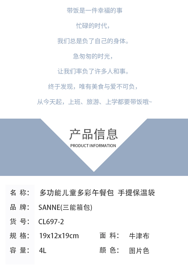 新款4L小容量儿童保温包 户外野餐手提便当包 保温保冷手提冰袋详情图2