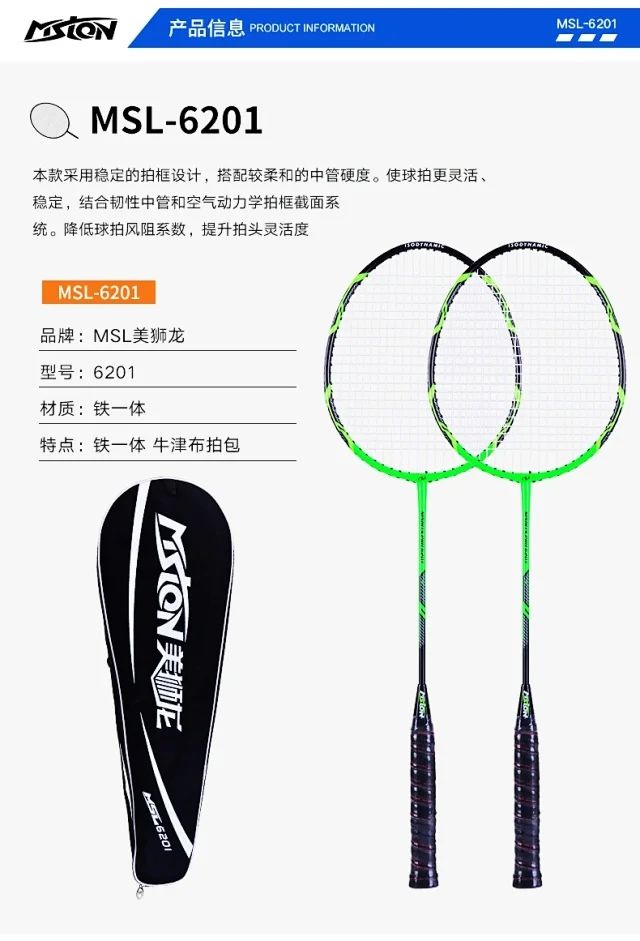 Yiwu Haohuo Meilong Badminton Racket MSL-6201 details Picture