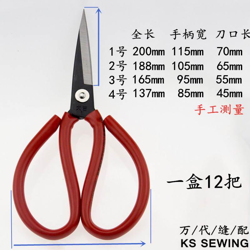 正品大吉2号民用剪刀手工剪刀scissors家用裁缝剪刀居家剪布料线头开袋剪刀皮革剪刀12把一盒详情图2