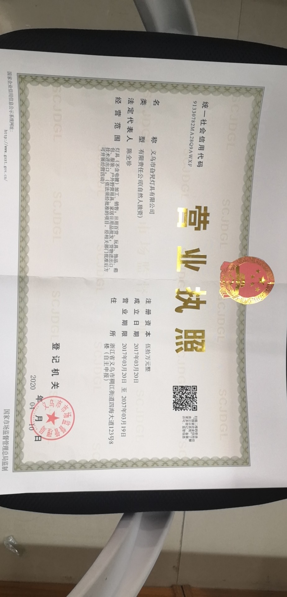 Yiwu Gala Lighting Co., LTD qualification pic - 1