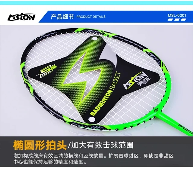 Yiwu Haohuo Meilong Badminton Racket MSL-6201 detail image 4