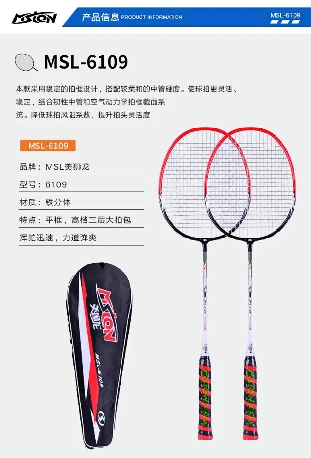 Yiwu Haohuo Meilong Badminton Racket MSL-6109 details Picture