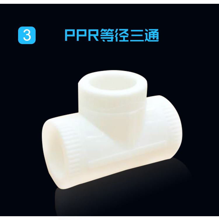 PPR水管配件四分4分三通水管 接头配件外丝直接不锈钢弯头