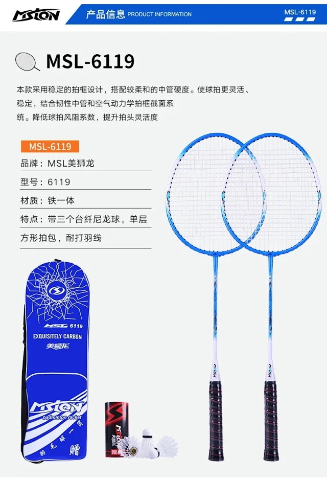 Yiwu Haohuo Meilong Badminton Racket MSL-6119 detail image 2