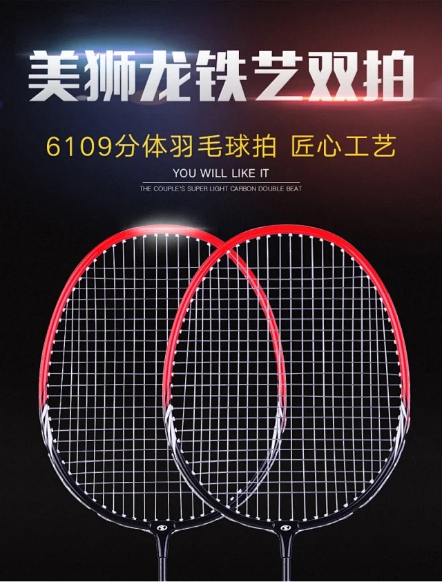 Yiwu Haohuo Meilong Badminton Racket MSL-6109 detail image 1