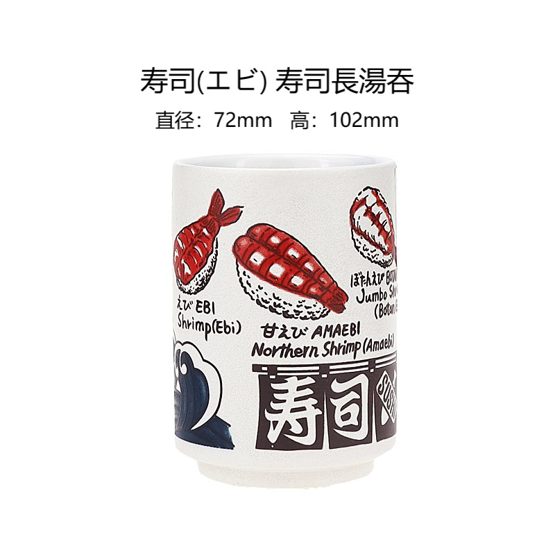 日本进口日本製美浓烧日本风俗图案寿司长汤吞茶杯系列陶瓷产品详情图10