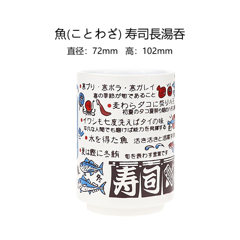 日本进口日本製美浓烧日本风俗图案寿司长汤吞茶杯系列陶瓷产品详情图7