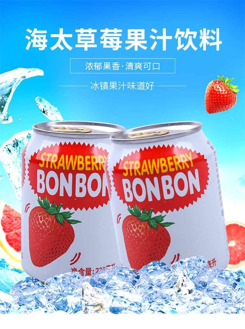 海太草莓果肉果汁饮料详情1