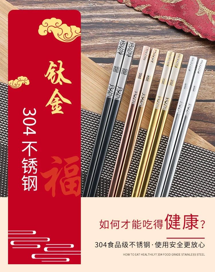 304 Stainless Steel common chopsticks (multi-color optional)