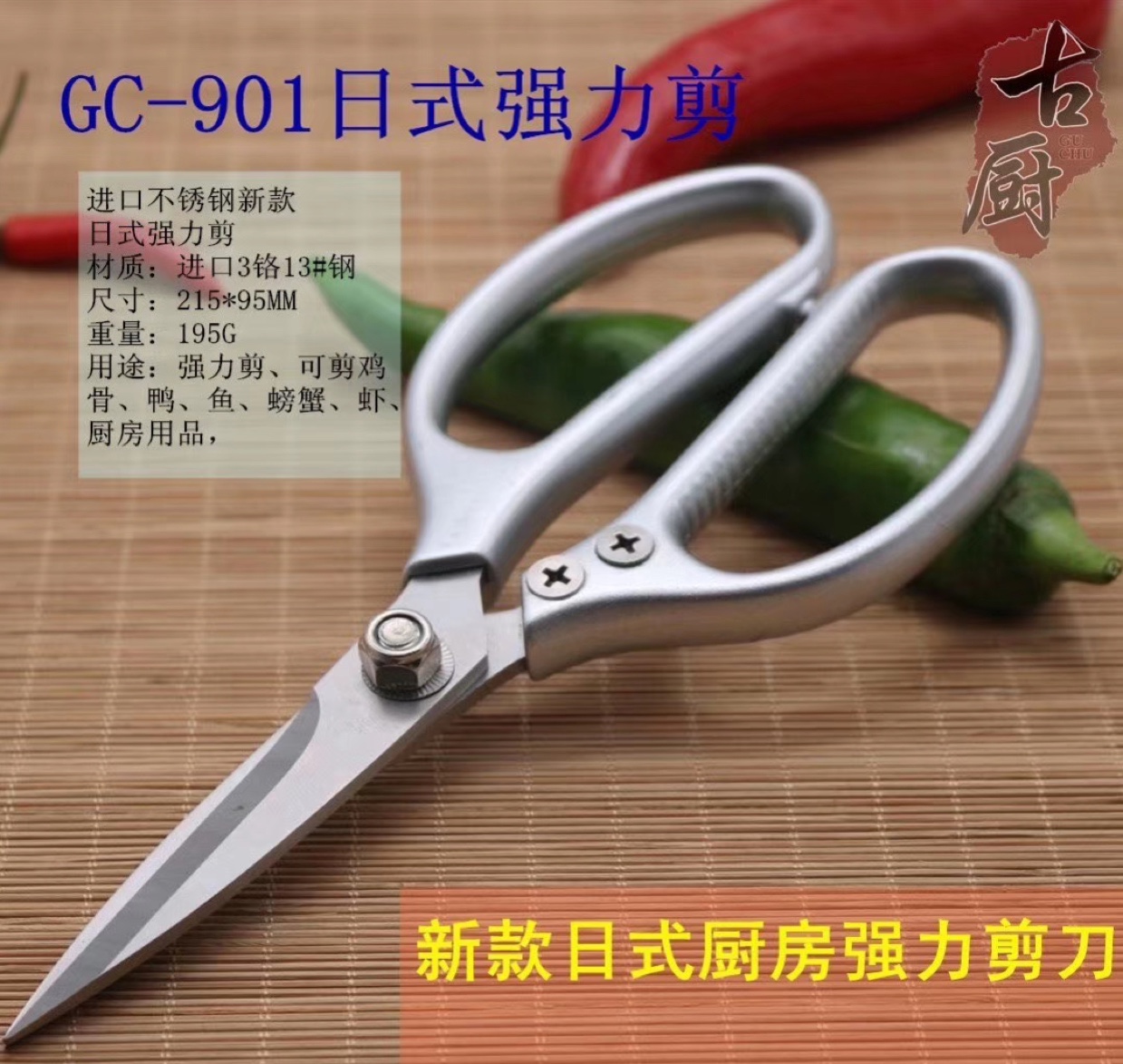Wholesale stainless steel chicken bone scissors, aluminum alloy handle, powerful scissors, multi-functional kitchen scissors and household scissors from the manufacturer Specification image