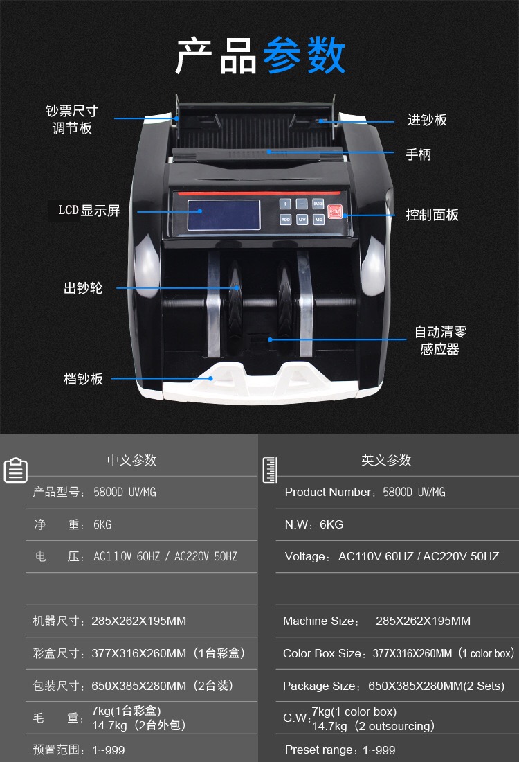 5800D多国货币验钞机详情图8